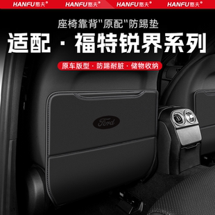福特銳界汽車座椅防踢墊后排座椅靠背兒童防護墊改裝 飾防磨墊配件