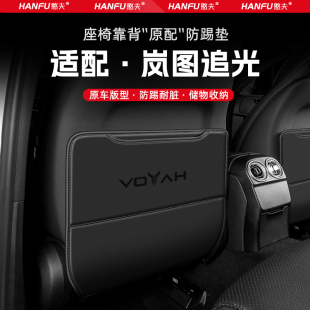 適用嵐圖追光汽車座椅防踢墊后排座椅靠背兒童防護墊改裝 飾防磨墊