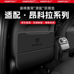 別克昂科拉PLUS汽車座椅防踢墊后排座椅靠背兒童防護墊裝 飾防磨墊