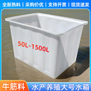 牛筋箱加厚塑料水箱長方形養魚賣魚水箱大容量水產養殖泡瓷磚水箱