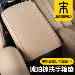 定制比亞迪25宋PRO專用中控扶手箱套pro中央扶手箱墊汽車內飾用品