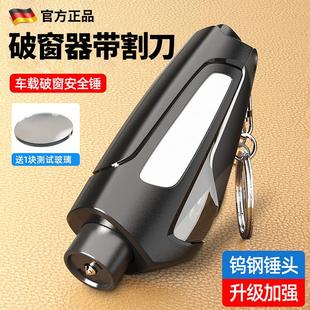 德國汽車破窗器帶割刀一秒神器車用落水安全錘逃生錘多功能三合一