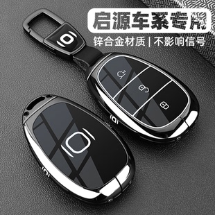 2025款 25新起源A07專用品e07汽車配件包扣殼 長安啟源q07鑰匙套24