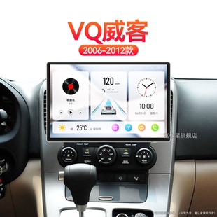 起亞VQ威客專用原廠改裝 12老款 carplay中控顯示大屏導航儀