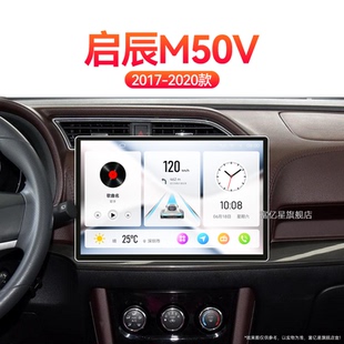 安卓影音車載藍牙中控顯示大屏導航儀 啟辰M50V專用改裝 18新款