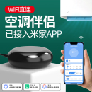 已接入米家APP空調伴侶遙控器智能控制器wifi手機紅外遠程開關