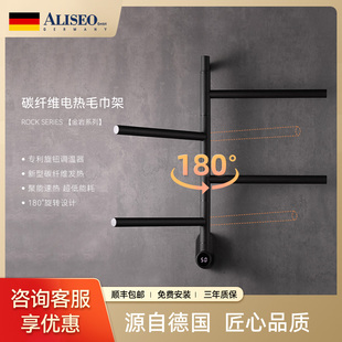 德國Aliseo 艾利秀碳纖維智能電熱毛巾架家用衛生間加熱烘干旋轉