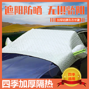 汽車前擋玻璃罩防霜罩防曬遮陽擋車衣半罩隔熱遮光車載車用神器
