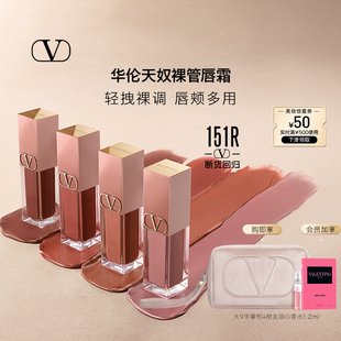 華倫天奴唇霜唇釉151R口紅裸色系化妝品生日禮物 官方正品