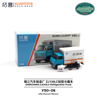 冰淇淋車 鎮江汽車ZJ130LC輕型冷藏車 拓意合金汽車模型玩具1