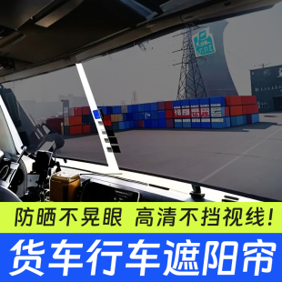 大貨車防曬隔熱遮陽簾伸縮式 汽車遮陽板三輪駕駛室前擋窗簾陽光膜