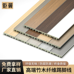 新型竹木纖維踢腳線防水防潮防腐蝕6cm貼腳線木紋色地腳線pvc塑料