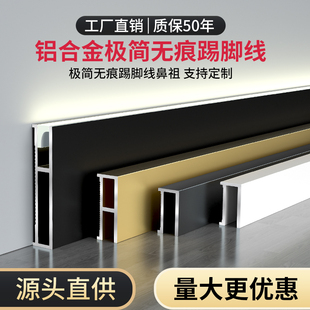鋁合金踢腳線極窄無痕隱形地腳線2cm不銹鋼貼腳線金屬超薄墻角線