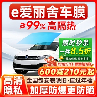 e愛麗舍汽車貼膜全車膜太陽膜防爆隔熱膜前擋風車窗膜玻璃膜車膜