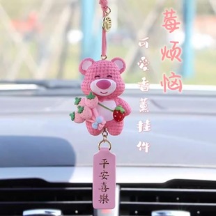 卡通汽車(chē)掛件可愛(ài)草莓熊車(chē)載后視鏡吊墜平安車(chē)內(nèi)掛飾裝 飾用品女