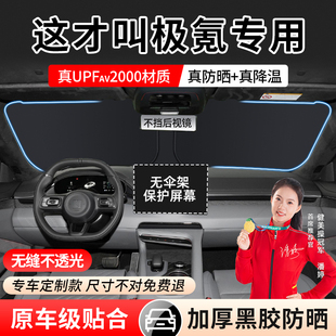 007汽車001前檔風(fēng)玻璃遮陽簾擋防曬罩隔熱板傘MIX 009 24款 極氪7X