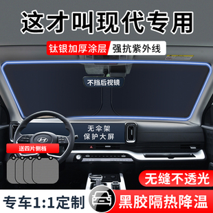 現代名圖朗動IX35伊蘭特悅動途勝汽車前檔遮陽簾擋防曬板隔熱罩傘
