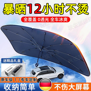 德國汽車遮陽傘前擋風玻璃專車專用2025新款 車載內遮陽簾防曬隔熱