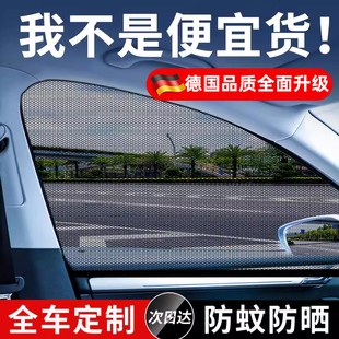 德國汽車防蚊紗窗車窗防蚊網紗遮陽窗簾防曬轎車載用磁吸防蟲蚊帳