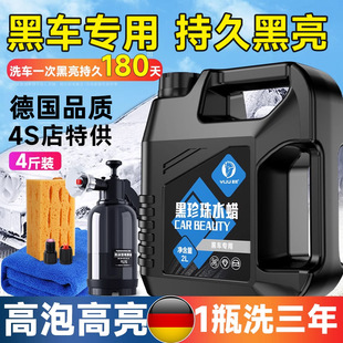 德國(guó)黑車專用洗車液水蠟強(qiáng)力去污高泡沫清洗劑汽車蠟水免擦水洗臘
