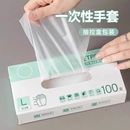 一次性手套食品級專用TPE塑料商用加厚耐用廚房餐飲抽取式 盒裝