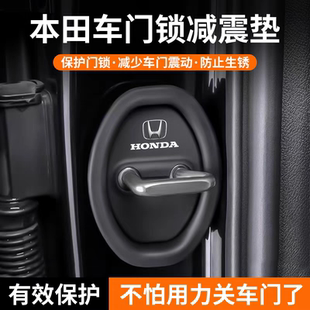 適用本田crv奧德賽思域型格雅閣hrv皓影汽車門鎖蓋扣保護墊防撞貼