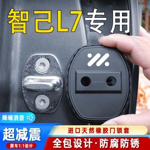 適用于智己L7汽車門鎖蓋車門鎖防塵裝 飾防銹緩沖減震硅膠保護套