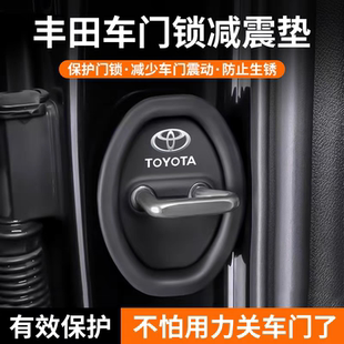 適用豐田卡羅拉銳放汽車門鎖保護墊減震緩沖墊鎖扣蓋關門防撞貼條