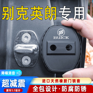 適用別克英朗汽車門鎖蓋車門鎖防塵防銹緩沖減震硅膠保護套改裝