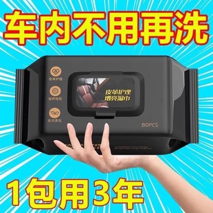 汽車內(nèi)飾清潔濕巾車用鍍膜皮革護(hù)理座椅專用強(qiáng)力擦車濕巾紙神器