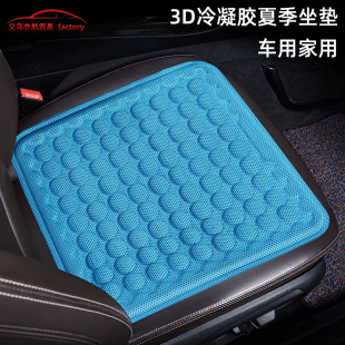 夏季 透氣座墊貨車通用座椅墊 座墊汽車凝膠坐墊家車兩用冰涼