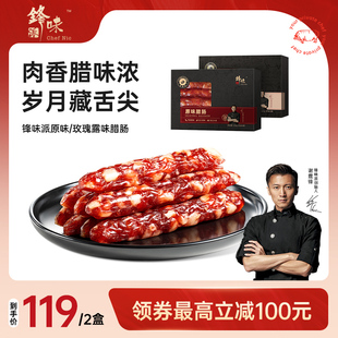 鋒味派官方二八臘腸廣式 臘味腸原味香腸純肉腸廣東特產煲仔飯食材