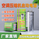 空調電容空調壓縮機啟動電容器cbb65電容450v20UF30UF35UF40UF45U