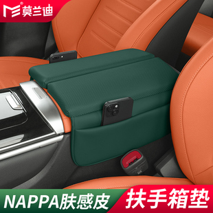 莫蘭迪汽車(chē)中央扶手箱墊增高墊保護(hù)套肘托適用于奔馳寶馬騰勢(shì)嵐圖