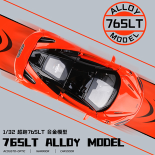 麥凱侖兒童跑車合金車模賽車擺件1 32仿真汽車模型男孩收藏玩具車