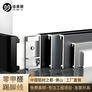 8cm金屬不銹鋼地腳線遮丑裝 貼腳線條6 飾4 安裝 鋁合金踢腳線卡扣式