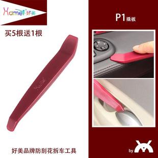 好美小撬棒翹板拆卸汽車內飾中控音響導航面框門板外殼儀表工具