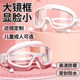泳鏡帶度數近視大鏡框護目鏡兒童女士防水防霧高清打水仗漂流游泳