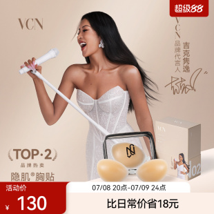 VCN隱肌胸貼超軟液態硅膠乳貼女婚紗用隱形文胸 吉克雋逸同款