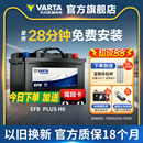 瓦爾塔汽車電瓶蓄電池EFB 70ah啟停電瓶途觀帕薩特邁騰汽車電池