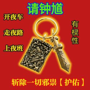 鐘馗治小眾人化諸事不順男女招財(cái)進(jìn)寶鑰匙扣飾品