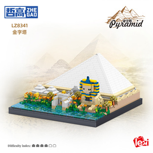 哲高積木金字塔建筑模型2025新款 玩具生日禮物 微顆粒兒童益智拼裝