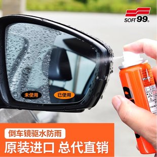 SOFT99汽車后視鏡防雨噴霧反光鏡驅(qū)水劑倒車影像攝像頭盔鍍膜雨敵