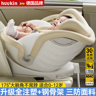 德國兒童安全座椅汽車用嬰兒寶寶車載360度旋轉坐椅0 12歲可躺睡