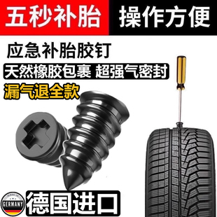 真空胎專用膠釘補胎神器汽車輪胎摩托車電動車快速補胎釘應急