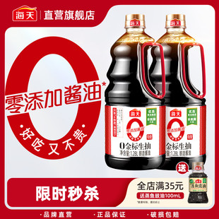 海天零添加醬油0金標生抽1.9L特級黃豆釀造家用廚房蒸魚豉油調味