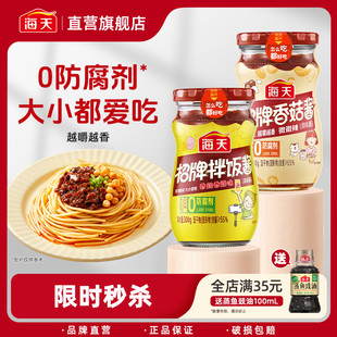 海天招牌拌飯醬香菇醬300g微微辣 下飯菜拌面醬料調料辣椒醬調味
