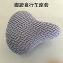 腳蹬自行車(chē)座套防曬自行車(chē)全包布藝座椅套自行車(chē)坐墊通用座墊套子