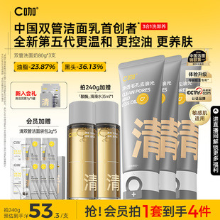 C咖氨基酸雙管洗面奶洗卸養合一潔面清潔毛孔卸淡妝防曬控油男女