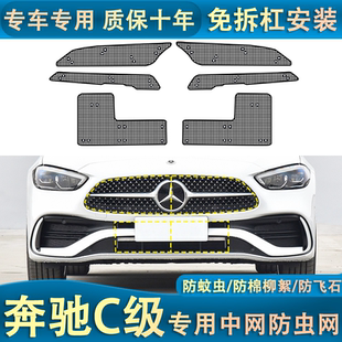 適用于奔馳C級200L C260水箱防蟲網(wǎng)汽車中網(wǎng)防護(hù)網(wǎng)防棉柳絮防蚊蟲